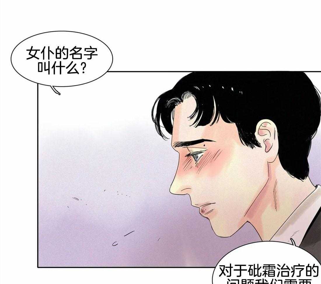 无法逃离的枷锁 第25话 你用在哪儿了 第21页