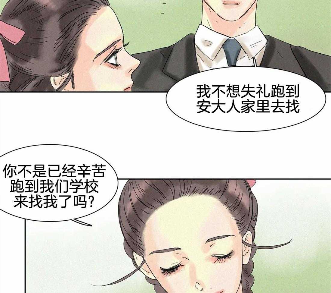 无法逃离的枷锁 第25话 你用在哪儿了 第24页