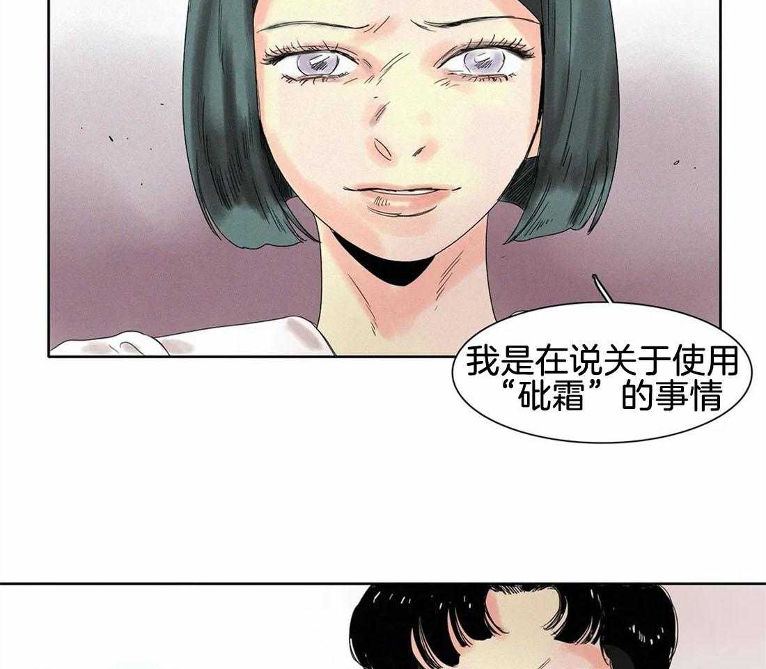 无法逃离的枷锁 第25话 你用在哪儿了 第37页