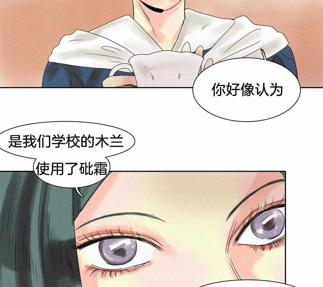 无法逃离的枷锁 第26话 不想相信 第2页