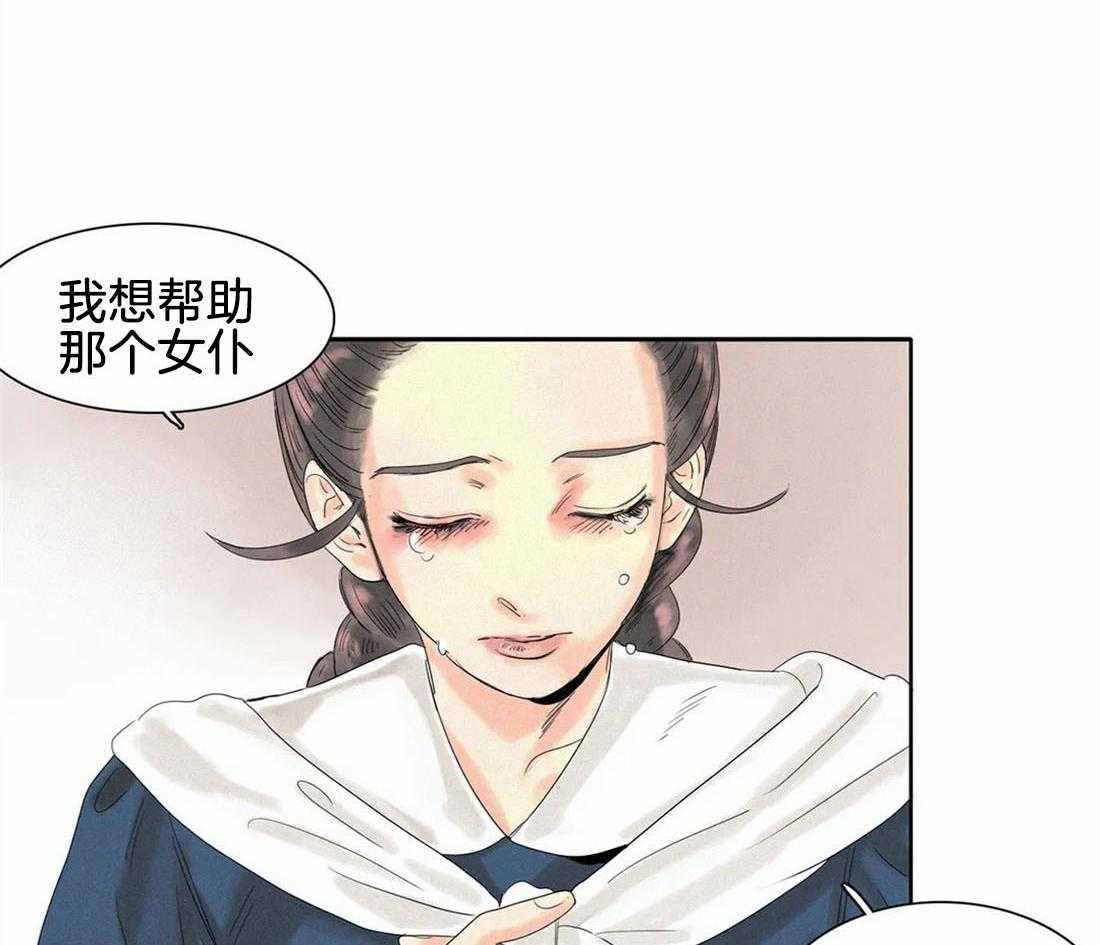 无法逃离的枷锁 第26话 不想相信 第33页
