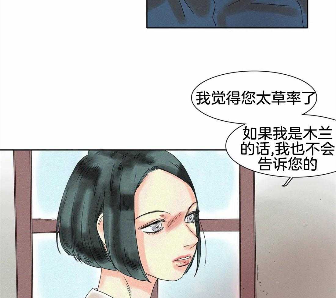 无法逃离的枷锁 第26话 不想相信 第5页