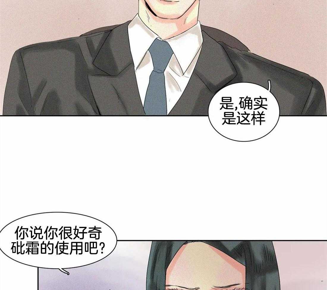 无法逃离的枷锁 第26话 不想相信 第7页