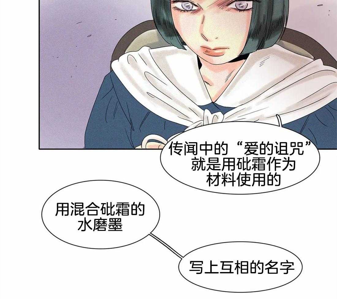 无法逃离的枷锁 第26话 不想相信 第8页