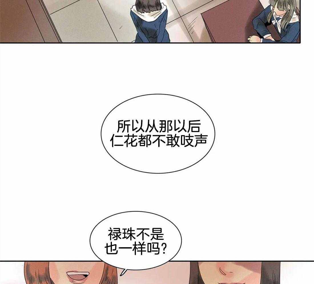 无法逃离的枷锁 第27话 挑拨 第8页