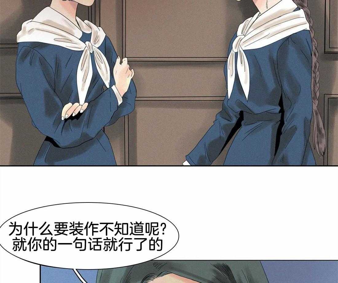 无法逃离的枷锁 第29话 是爱情 第8页