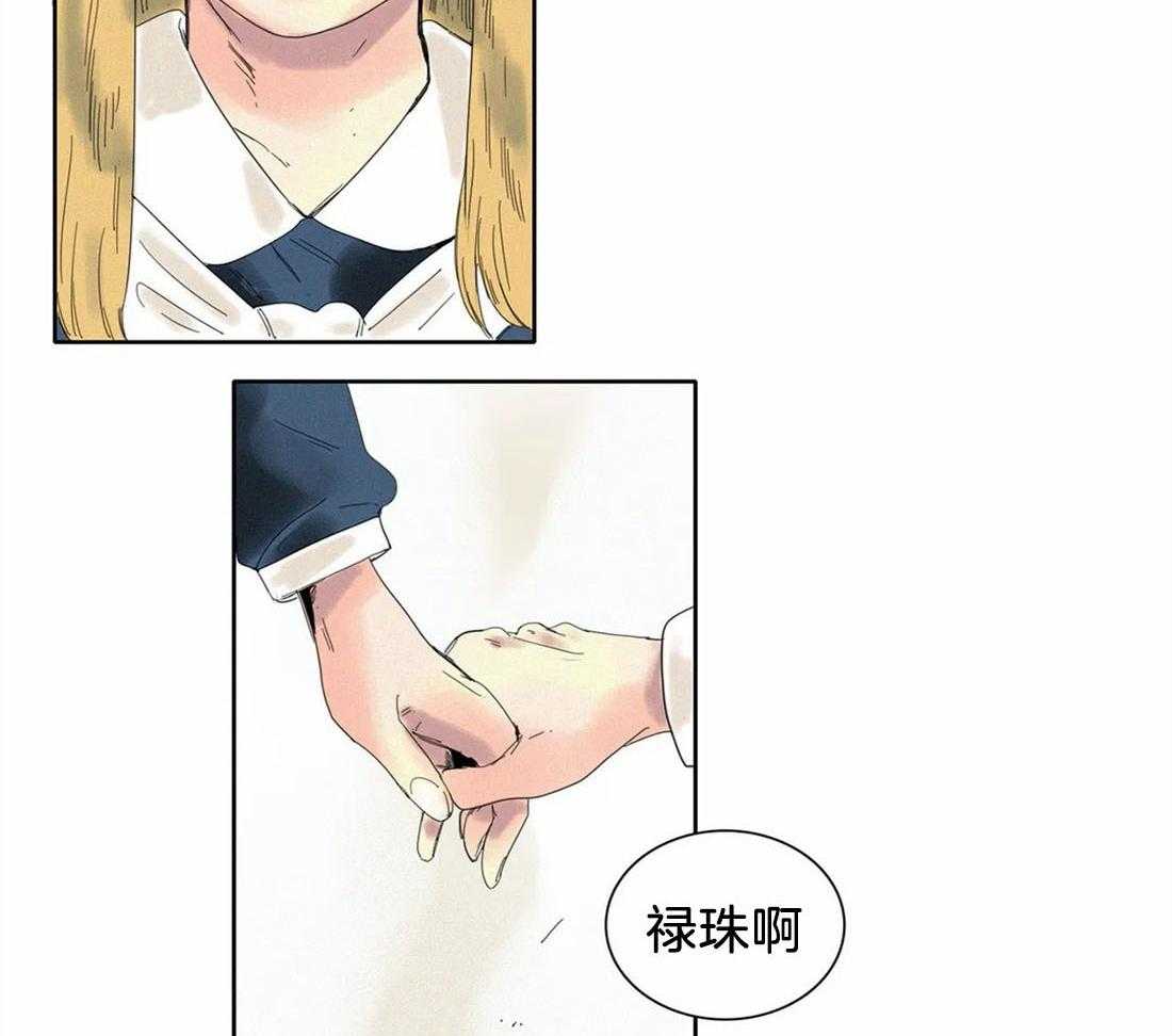 无法逃离的枷锁 第31话 你听到了些什么 第18页