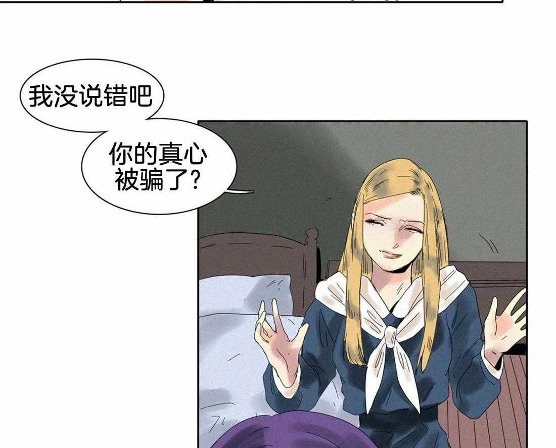 无法逃离的枷锁 第31话 你听到了些什么 第5页