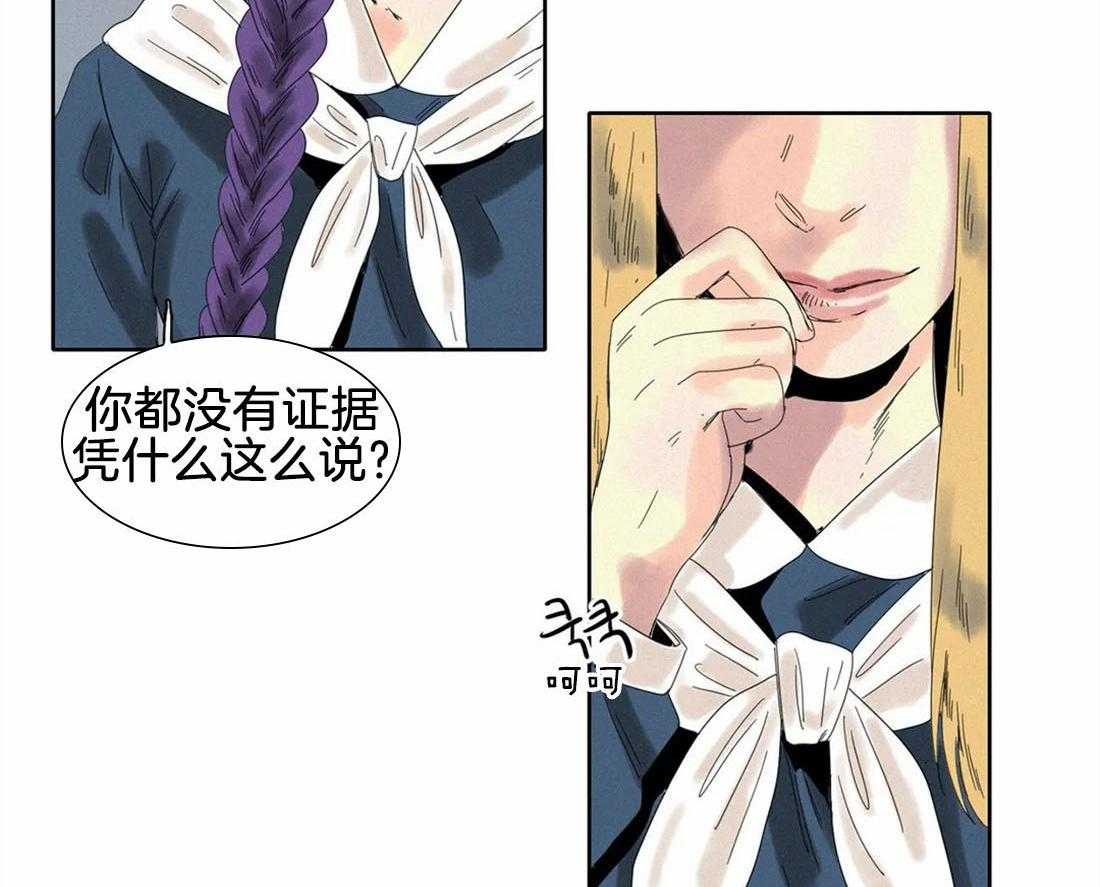无法逃离的枷锁 第31话 你听到了些什么 第7页