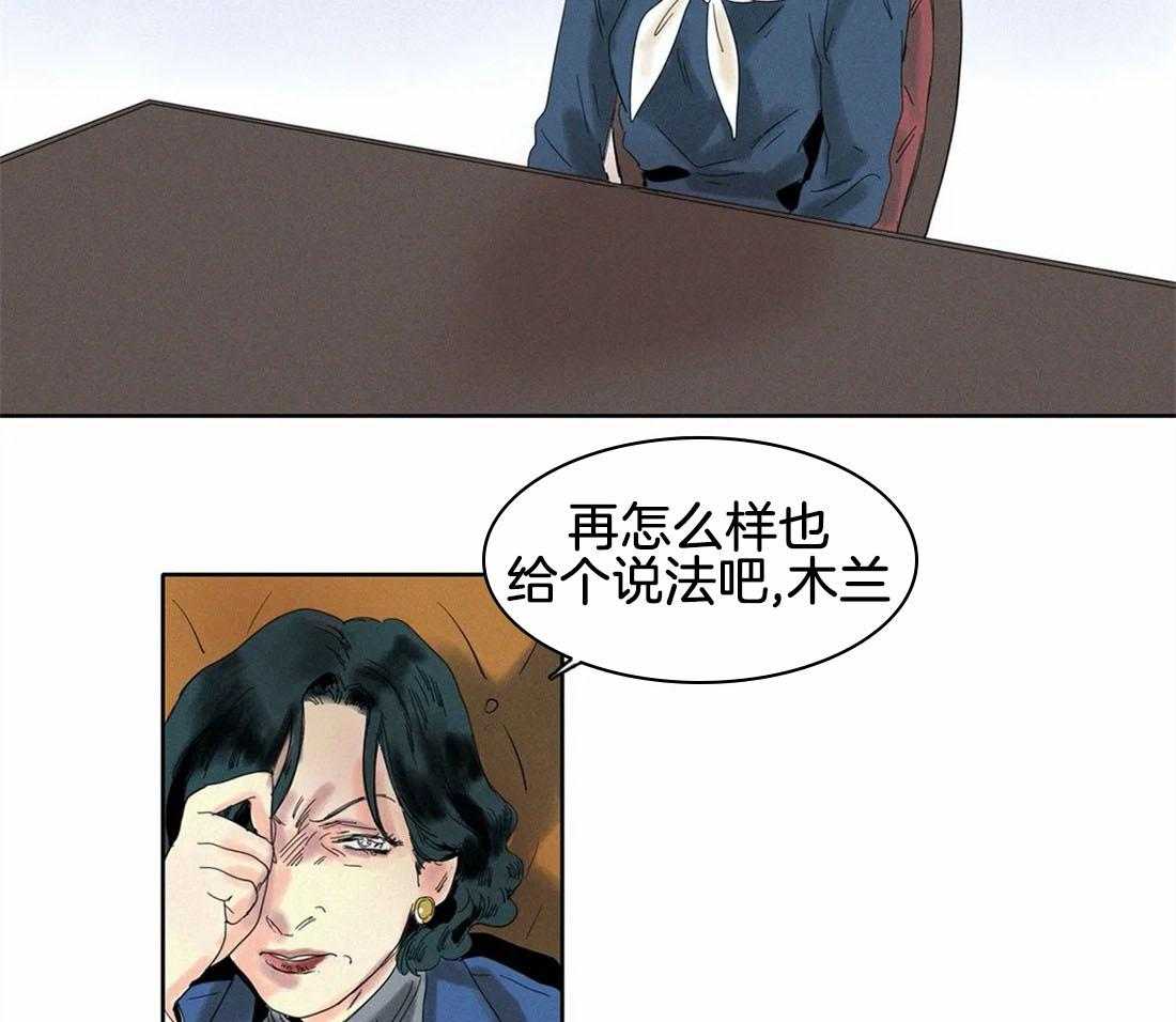 无法逃离的枷锁 第32话 没有犯错 第24页