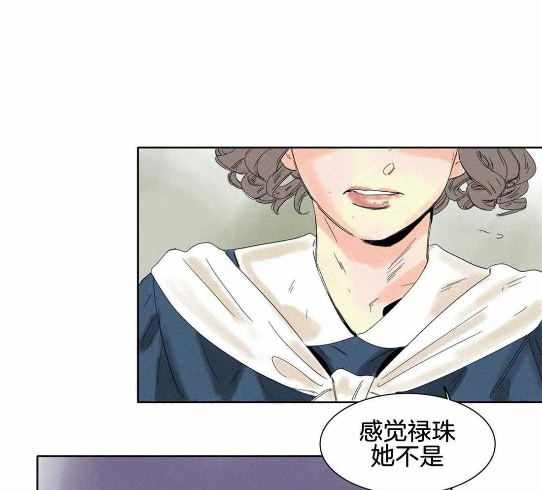 无法逃离的枷锁 第32话 没有犯错 第6页