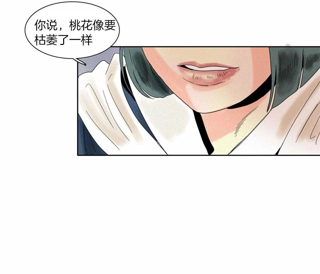 无法逃离的枷锁 第34话 永不绽放 第29页