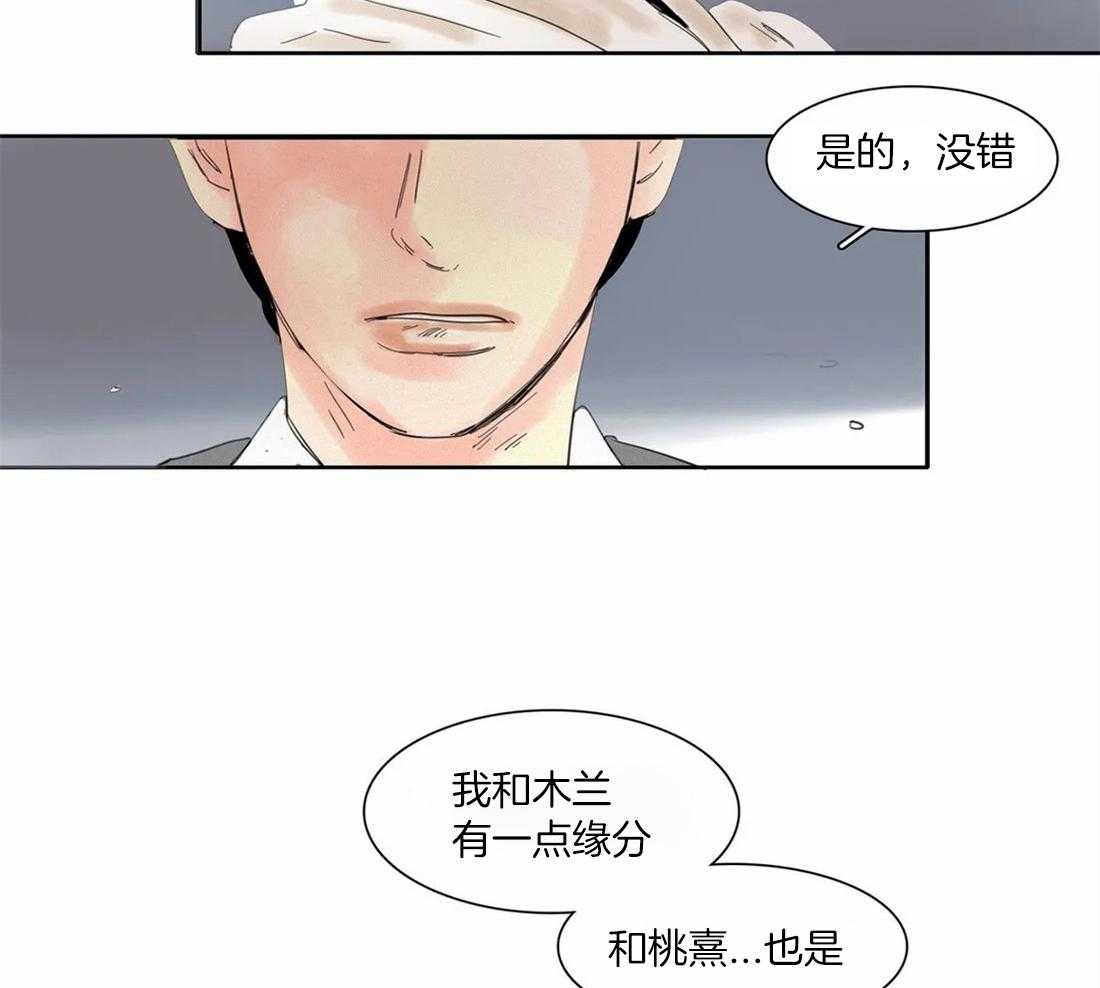 无法逃离的枷锁 第36话 终话 第9页