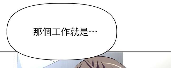 直播之恋 第2话 第72页