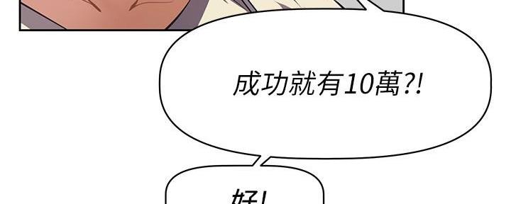 直播之恋 第3话 第20页