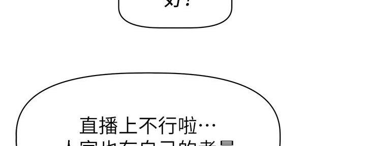 直播之恋 第3话 第21页