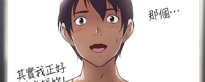 直播之恋 第3话 第81页
