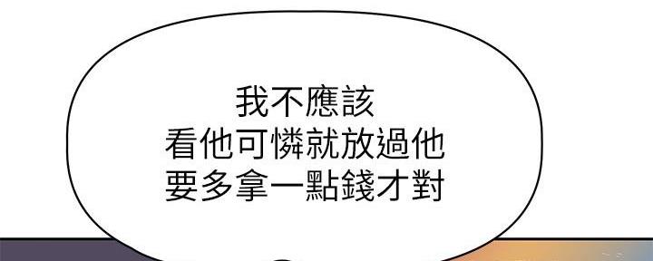 直播之恋 第3话 第10页