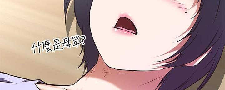 直播之恋 第4话 第162页