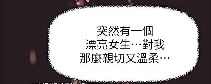 直播之恋 第5话 第99页