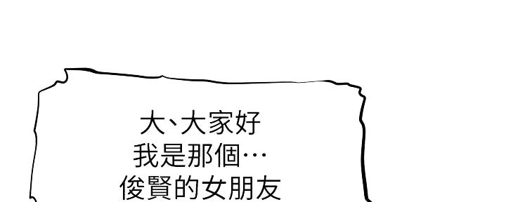 直播之恋 第6话 第83页