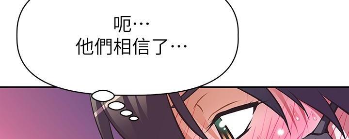 直播之恋 第6话 第92页