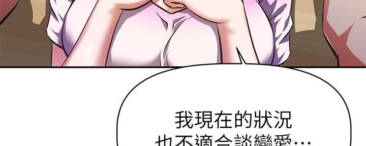 直播之恋 第8话 第65页