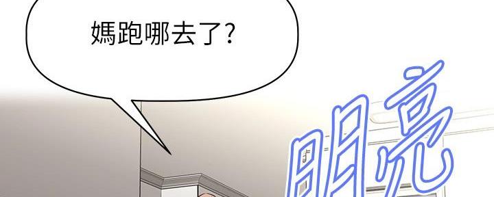 直播之恋 第9话 第12页