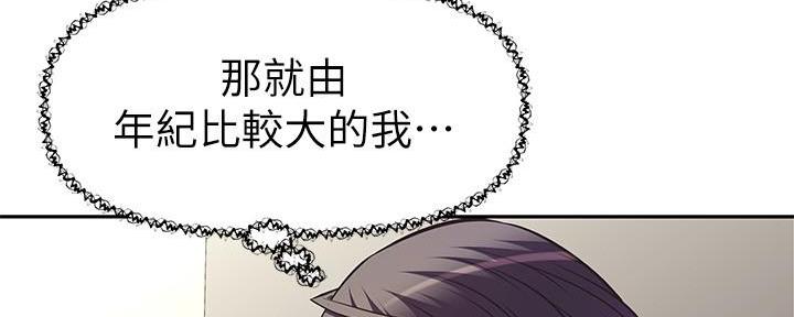 直播之恋 第9话 第57页