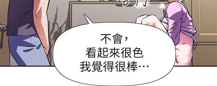 直播之恋 第16话 第82页