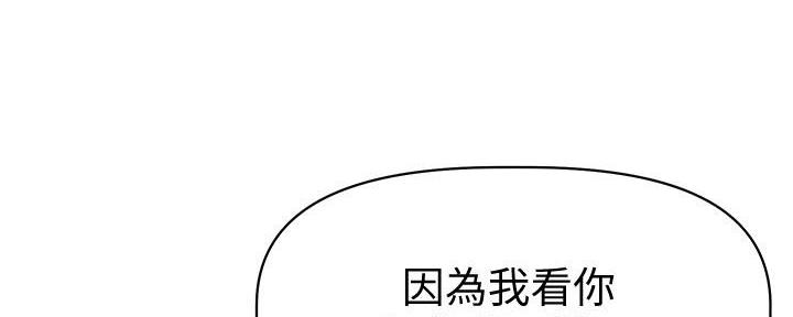 直播之恋 第17话 第20页