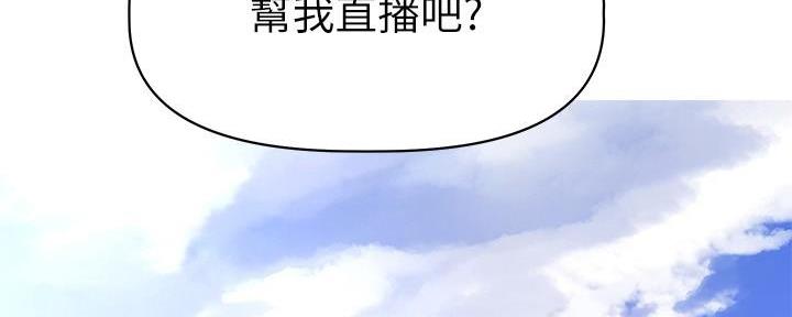 直播之恋 第17话 第95页