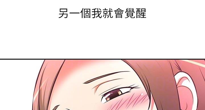 直播之恋 第18话 第25页