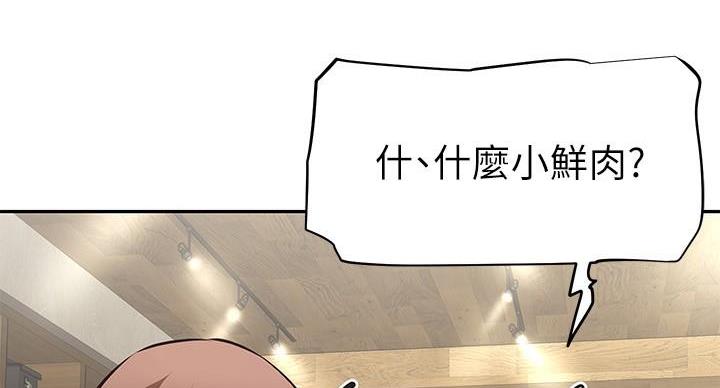 直播之恋 第19话 第107页