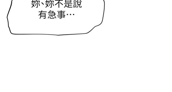 直播之恋 第19话 第87页