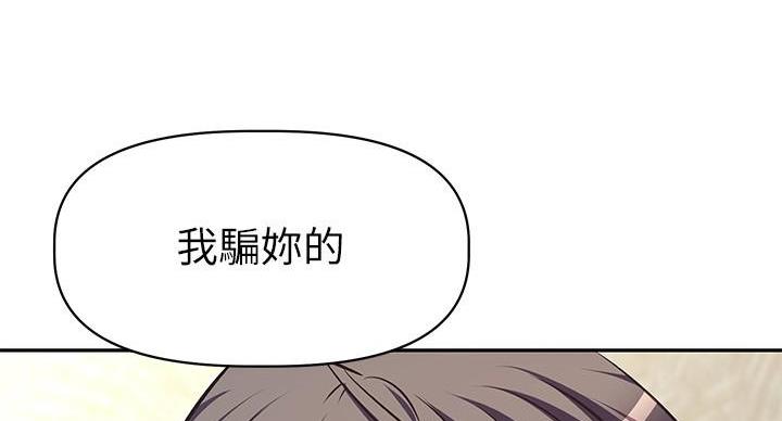 直播之恋 第19话 第88页