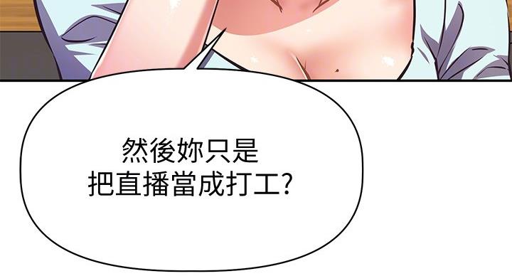 直播之恋 第20话 第35页
