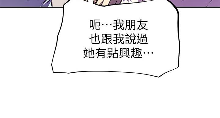 直播之恋 第20话 第95页