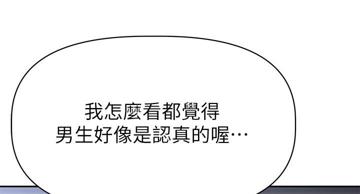 直播之恋 第21话 第51页