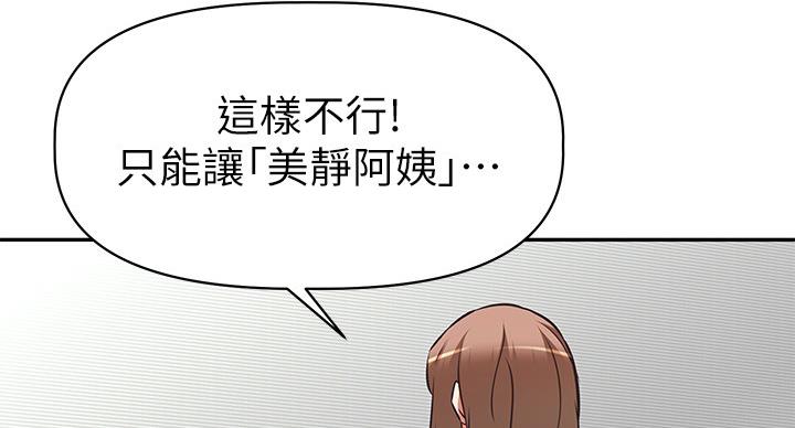 直播之恋 第21话 第63页