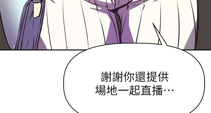 直播之恋 第21话 第87页