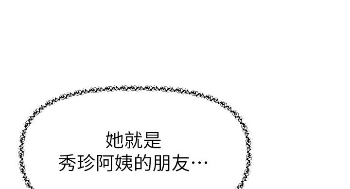 直播之恋 第21话 第92页