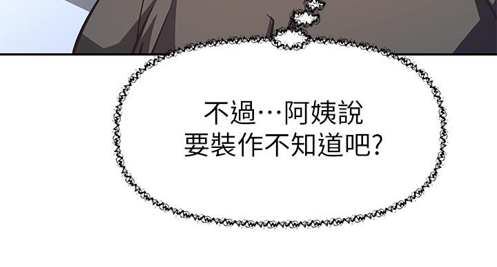 直播之恋 第21话 第95页