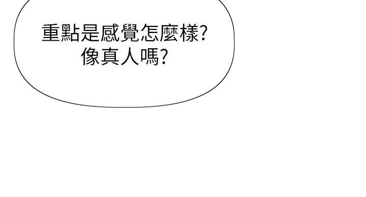 直播之恋 第22话 第76页