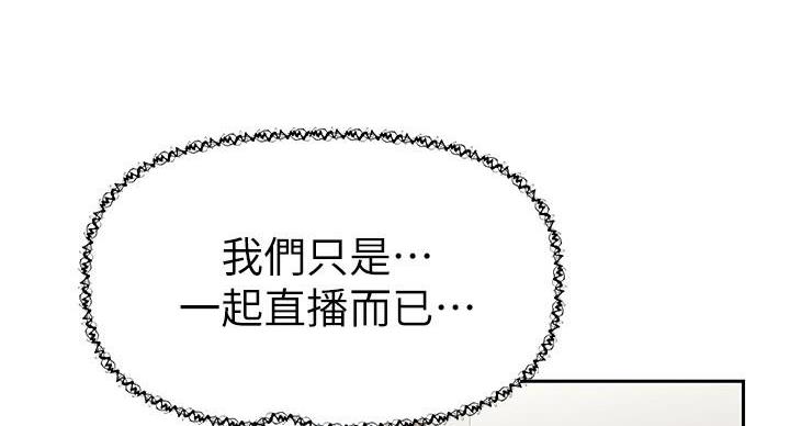 直播之恋 第23话 第28页