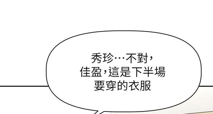 直播之恋 第23话 第49页