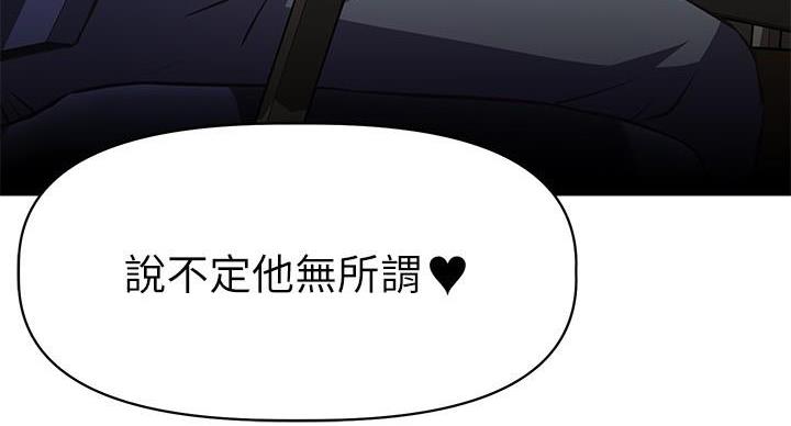 直播之恋 第23话 第81页