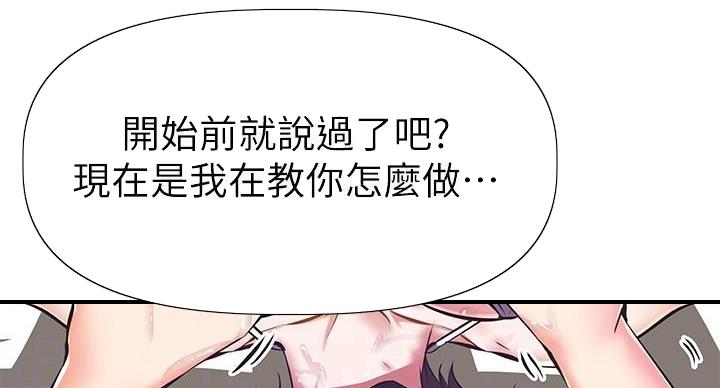 直播之恋 第24话 第28页