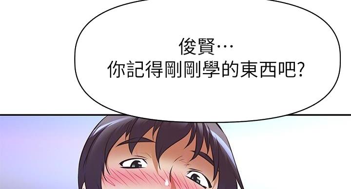 直播之恋 第24话 第57页