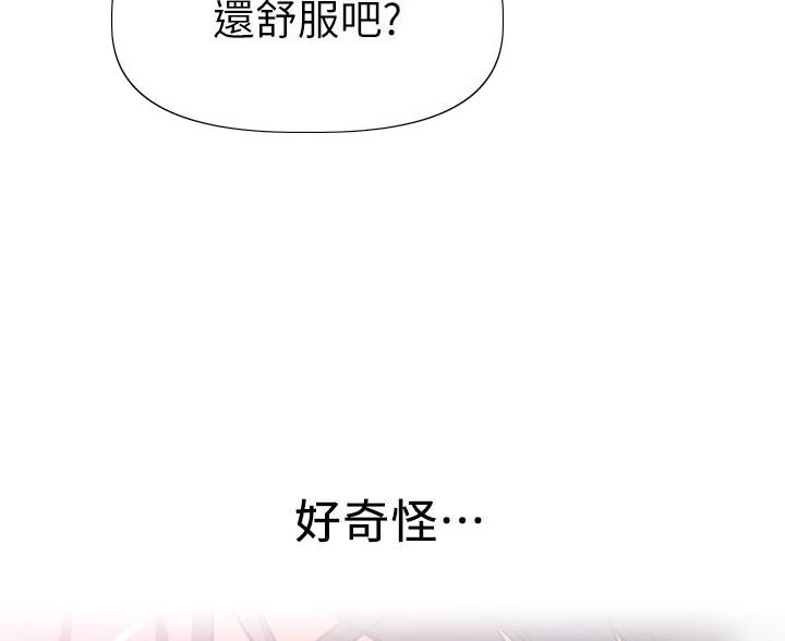 直播之恋 第25话 第75页